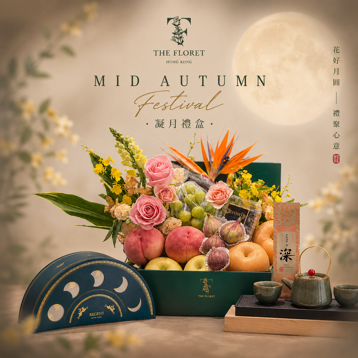 凝月中秋禮盒