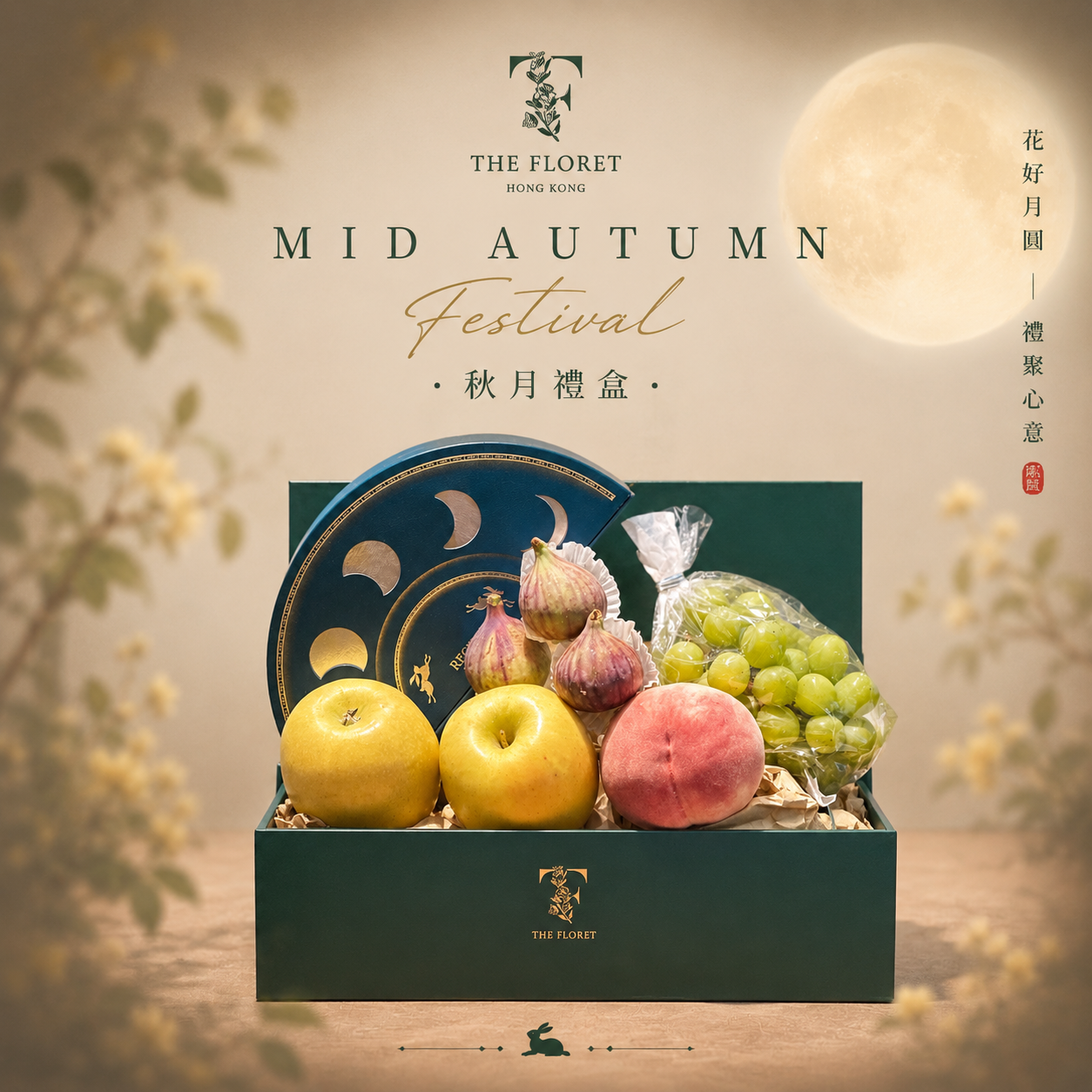 秋月中秋禮盒